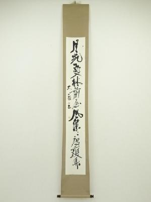 江口大象筆　「月光飛入林前屋風策策度庭竹」一行書　肉筆紙本掛軸（共箱）